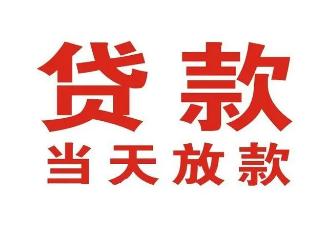 营根镇个人借钱|营根镇借钱公司|营根镇个人周转借款